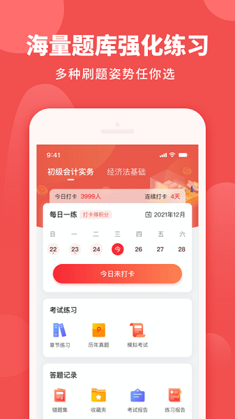 初级职称助手手机软件app