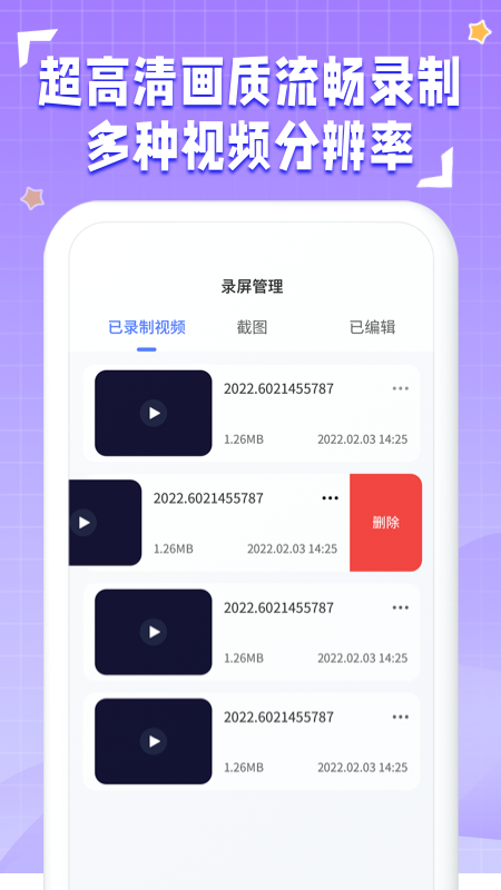 一键录屏神器手机软件app