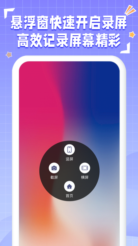 一键录屏神器手机软件app