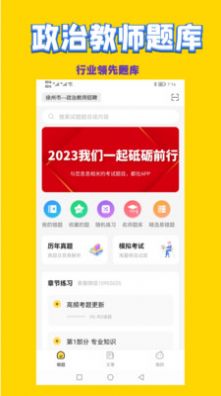 政治教师招聘考试软件截图