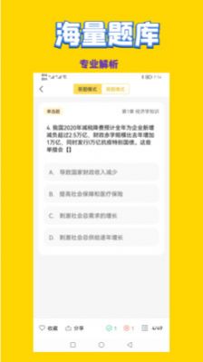 政治教师招聘考试软件截图