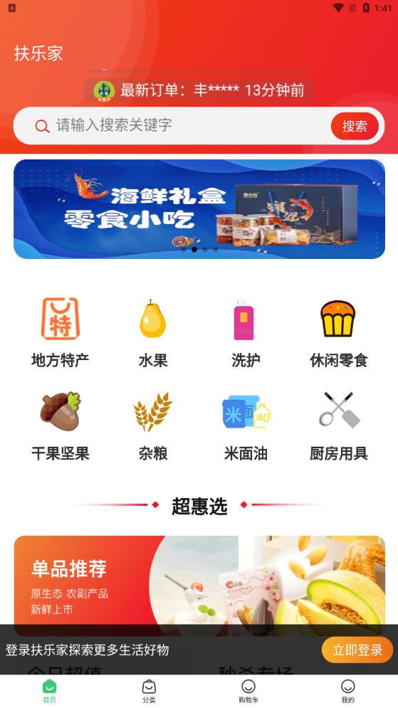 扶乐家手机软件app