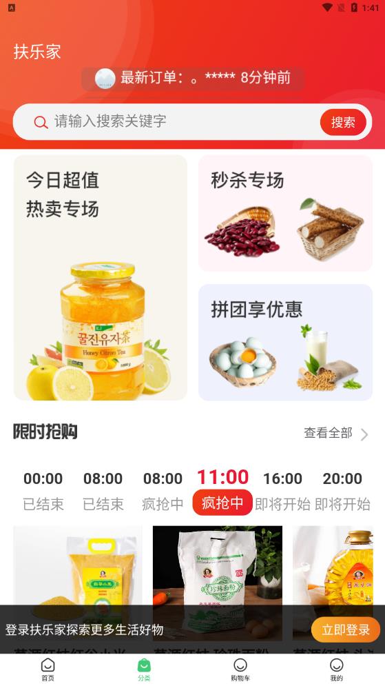 扶乐家手机软件app