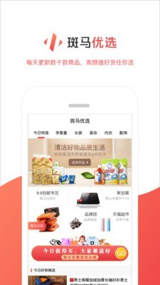 斑马优选手机软件app