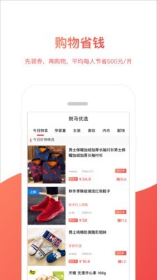 斑马优选手机软件app