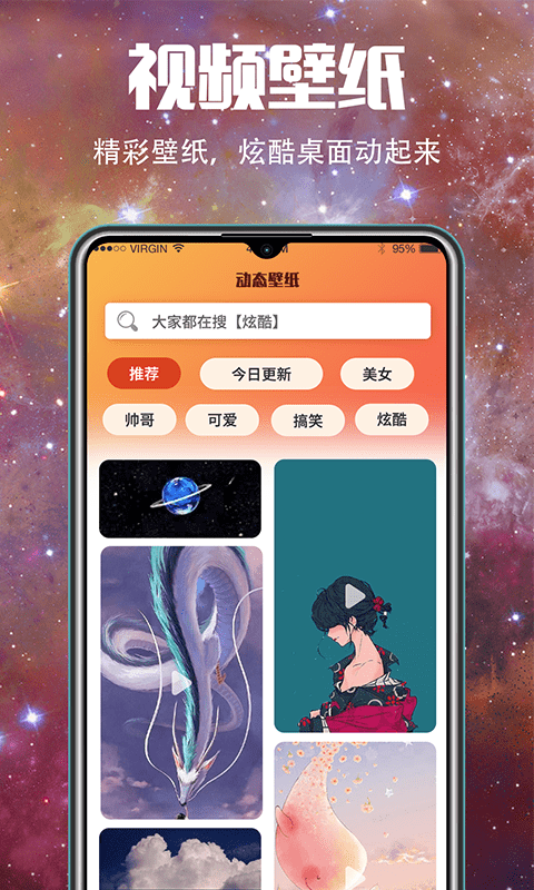 5G壁纸手机软件app