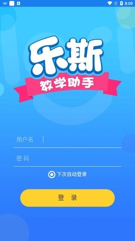 乐斯学习助手软件截图