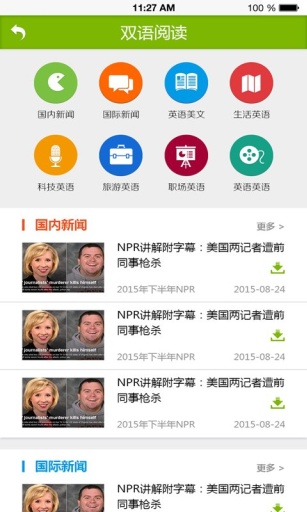 英语学习助手手机软件app