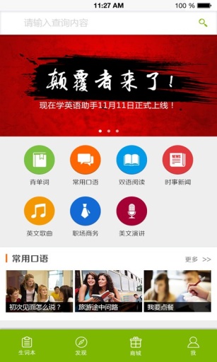 英语学习助手手机软件app
