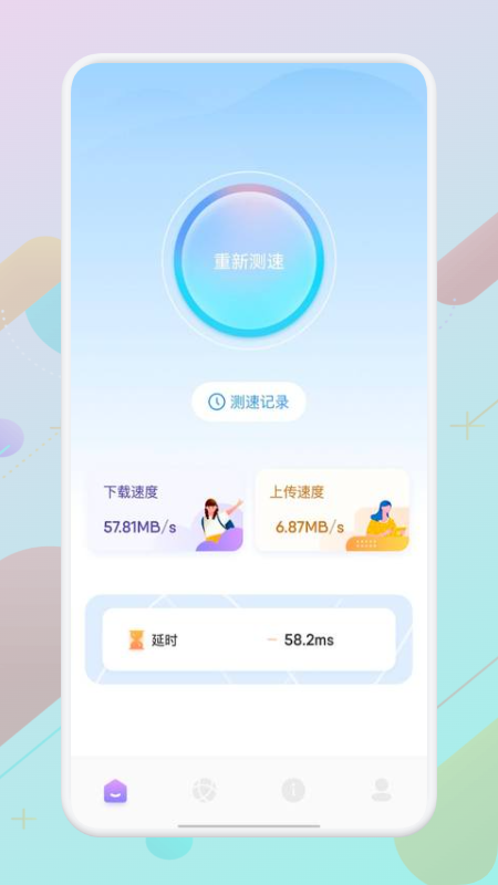 wlan万能精灵软件截图