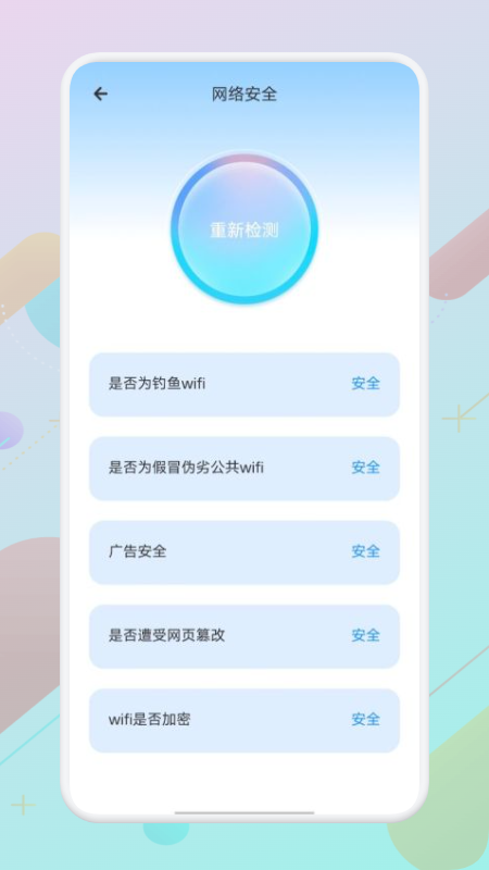 wlan万能精灵软件截图