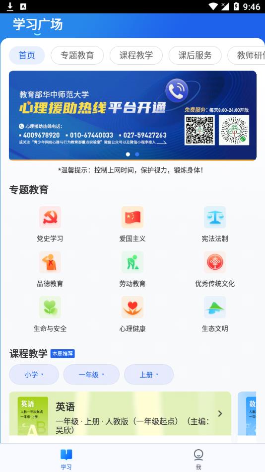 智慧中小学手机软件app