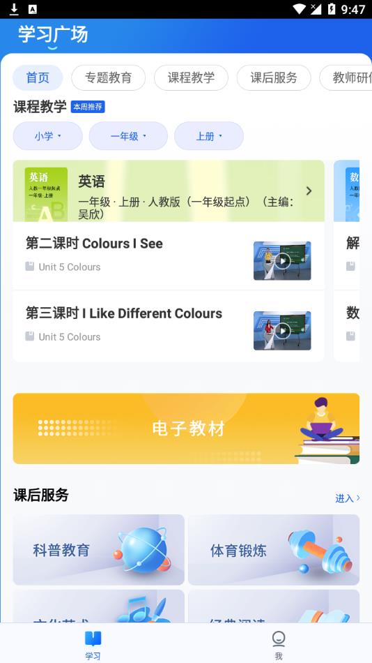 智慧中小学手机软件app