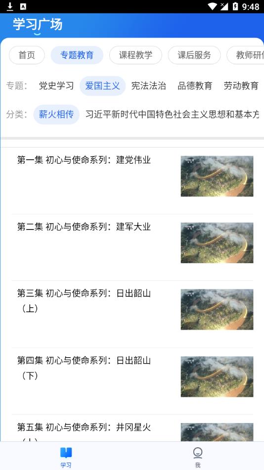 智慧中小学手机软件app