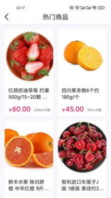 捎百货软件截图