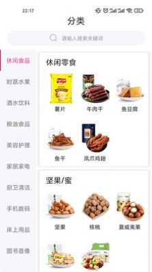 捎百货软件截图