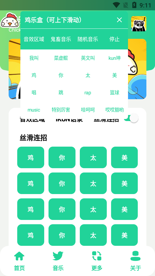 鸡音盒手机软件app