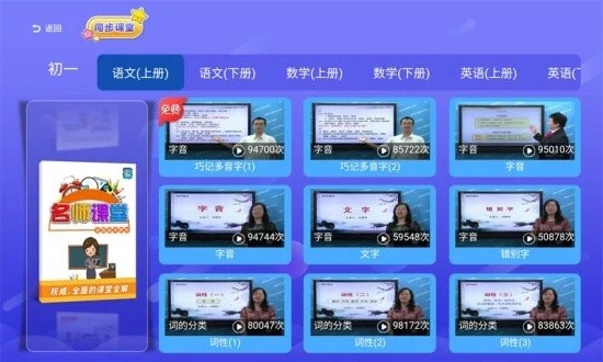 初中同步课堂手机软件app
