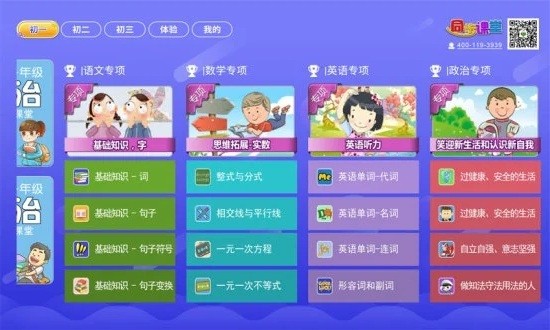 初中同步课堂软件截图