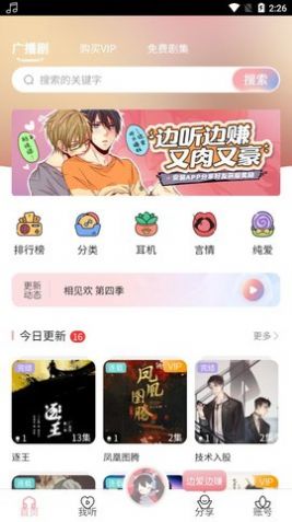 哇塞FM手机软件app