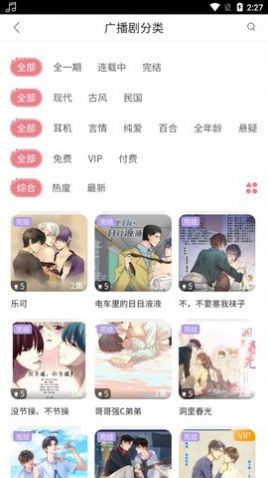 哇塞FM手机软件app