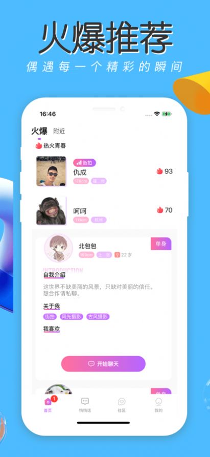 花火交友手机软件app