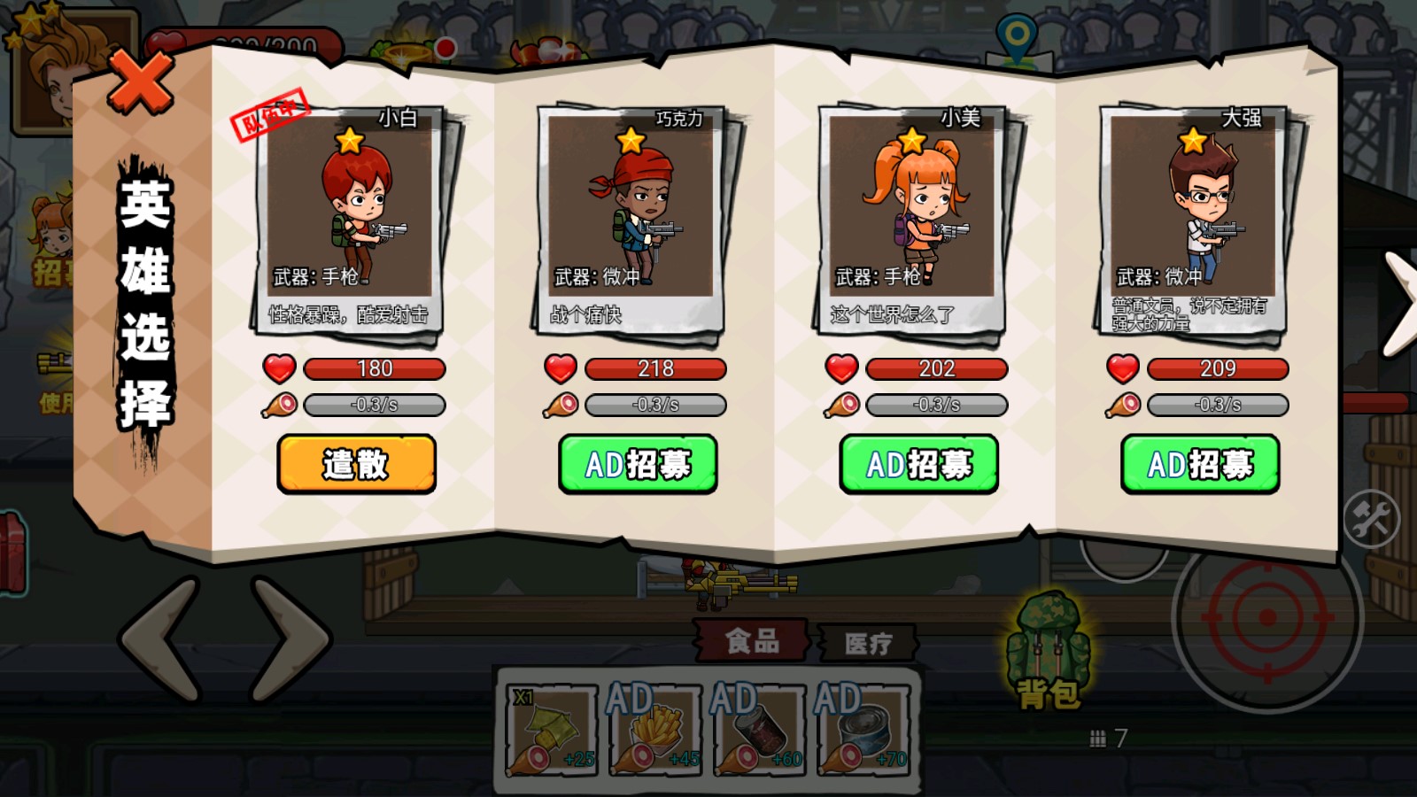 人类危机手游app