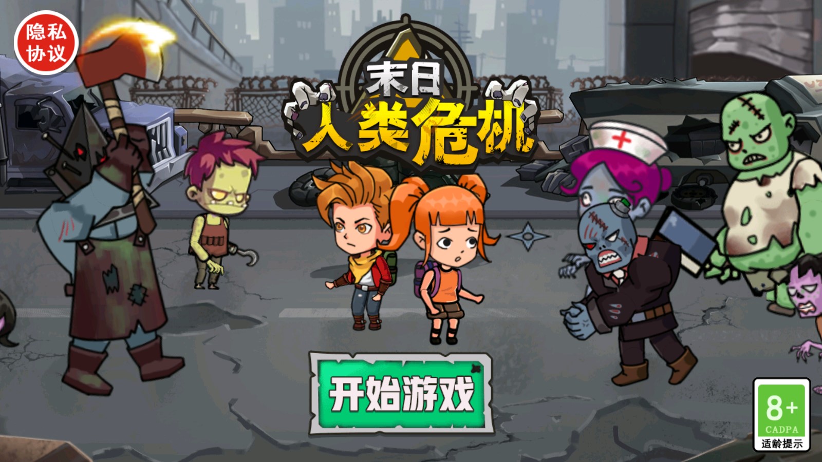 人类危机手游app