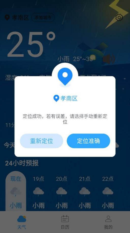 静享天气软件截图