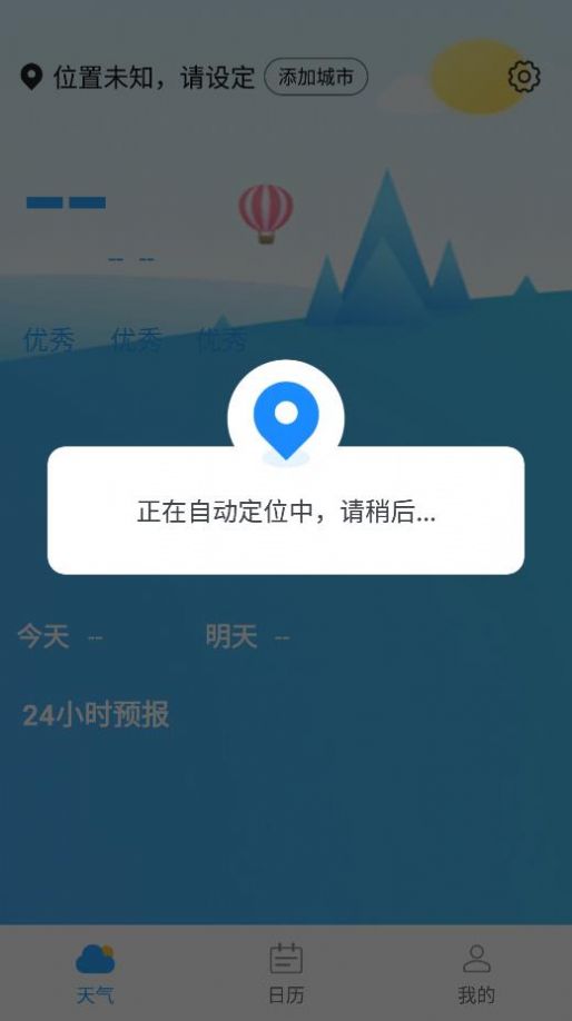 静享天气手机软件app