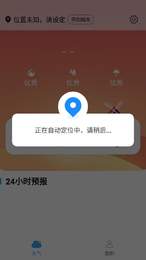 蔷薇天气手机软件app