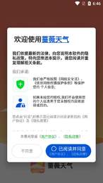 蔷薇天气手机软件app