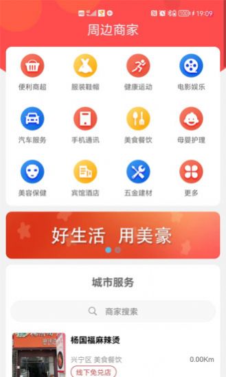 美豪积分服务商手机软件app