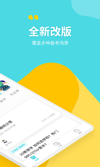 考满分课程手机软件app