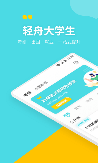 考满分课程手机软件app