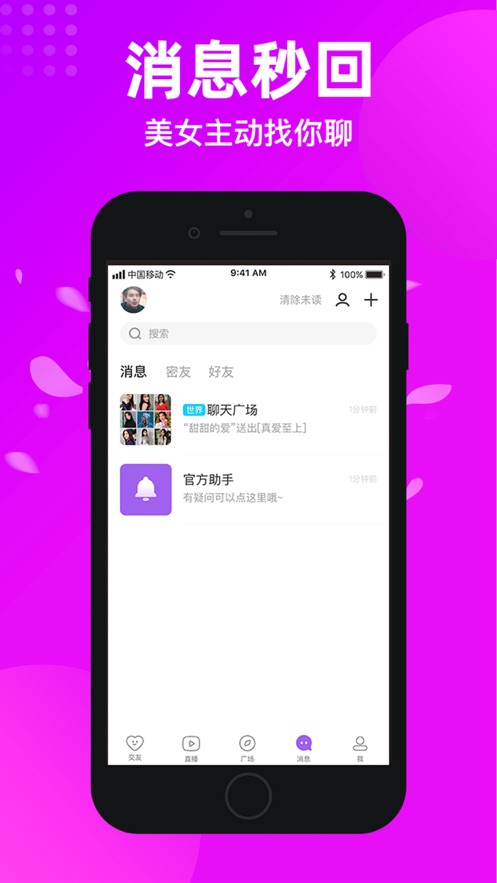 配配交友手机软件app