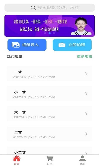 智能证件照助手手机软件app