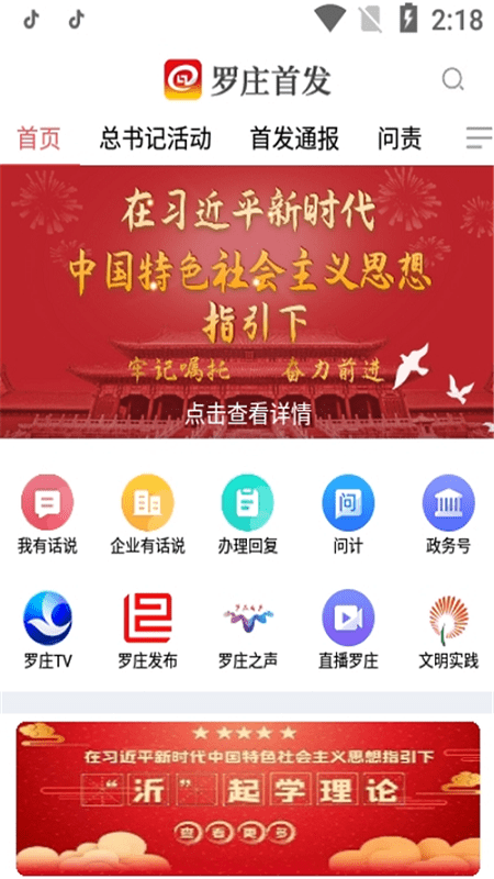 罗庄首发软件截图