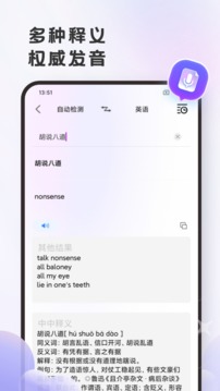 英语翻译官手机软件app