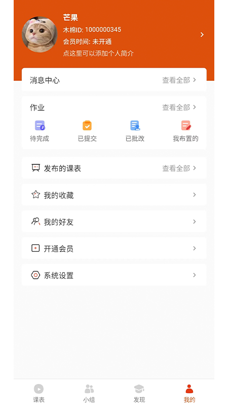 木棉知课手机软件app