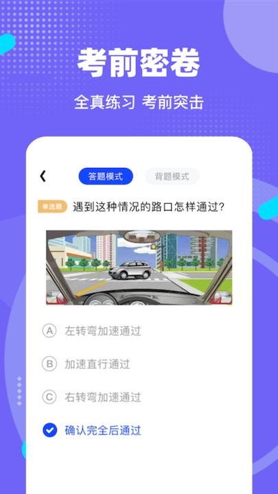 驾考宝手机软件app