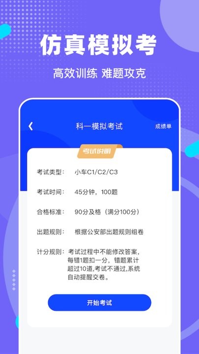 驾考宝手机软件app