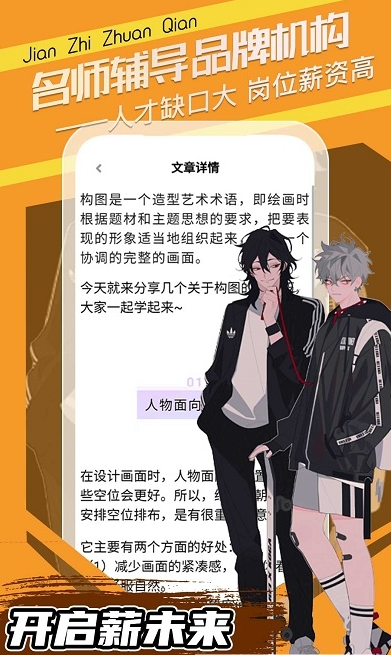 趣学原画手机软件app