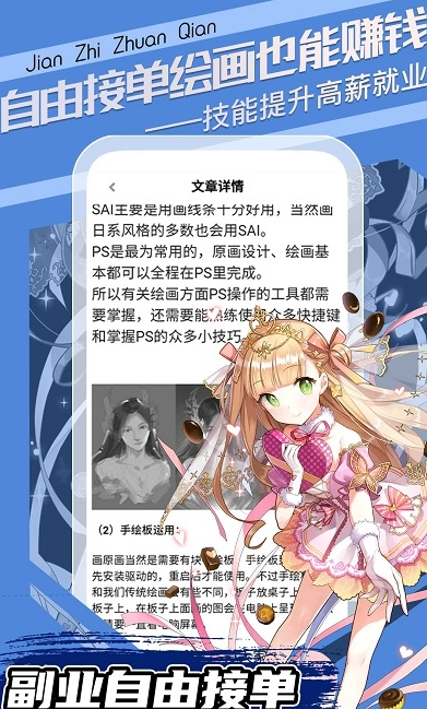 趣学原画手机软件app