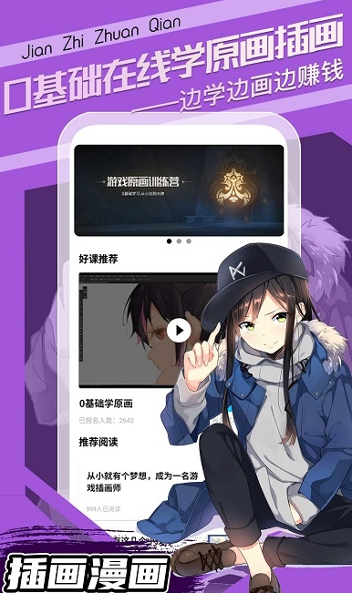 趣学原画手机软件app