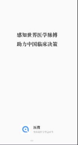 医搜手机软件app