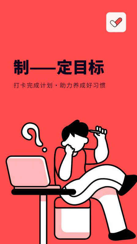 专注打卡手机软件app