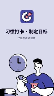 专注打卡手机软件app