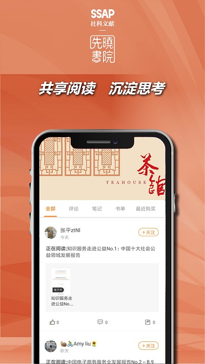 先晓书院手机软件app