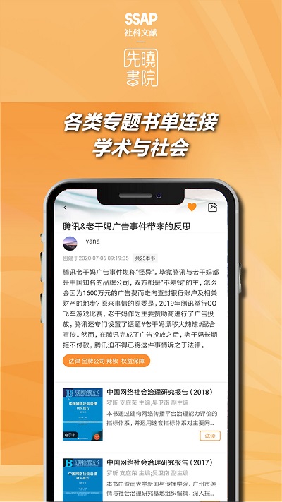 先晓书院软件截图